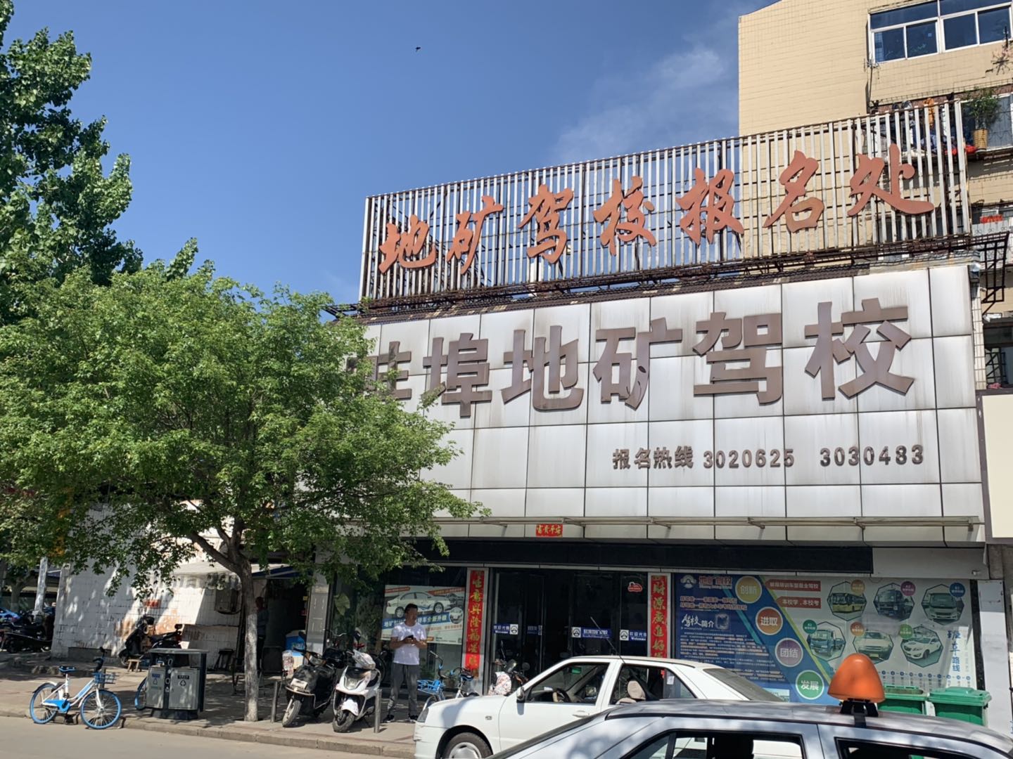 地矿驾校总部报名处、0552-3020625、0552-2890202 地矿驾校总部报名处、0552-3020625、0552-2890202